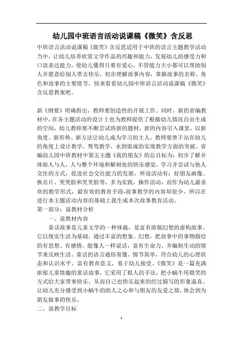 幼儿园中班语言活动说课稿《微笑》含反思