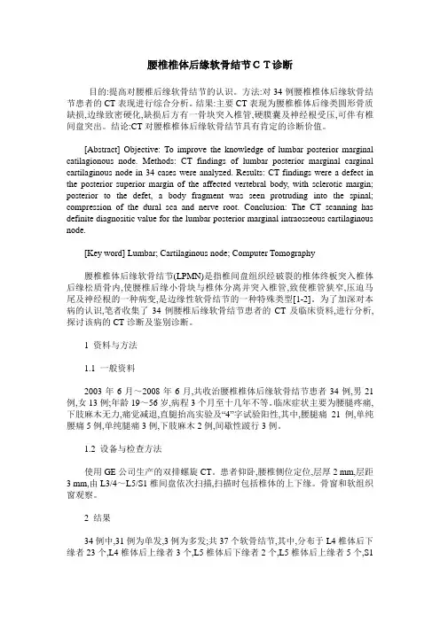 腰椎椎体后缘软骨结节CT诊断