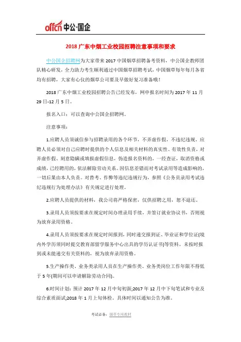 2018广东中烟工业公司校园招聘对象及条件
