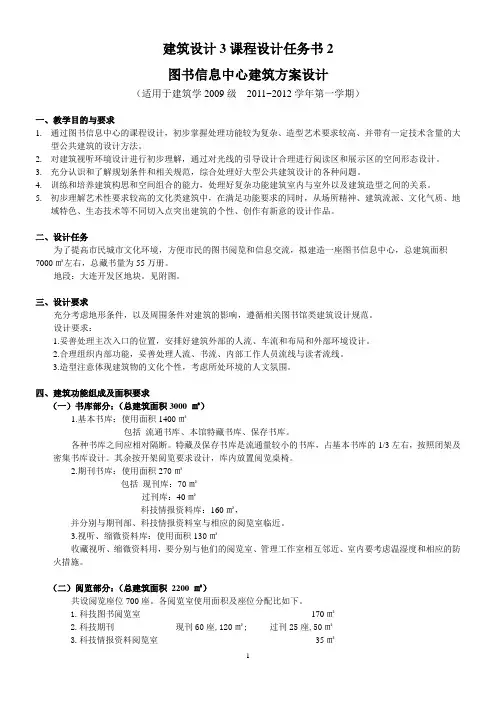 建筑设计3课程设计任务书2