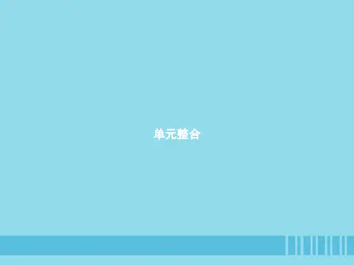 2018_2019学年八年级历史上册第四单元新民主主义革命的开始单元整合课件新人教版20181226254(智能版推荐)