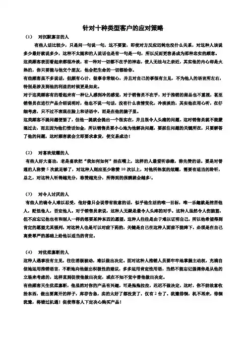 针对不同类型客户的应对策略