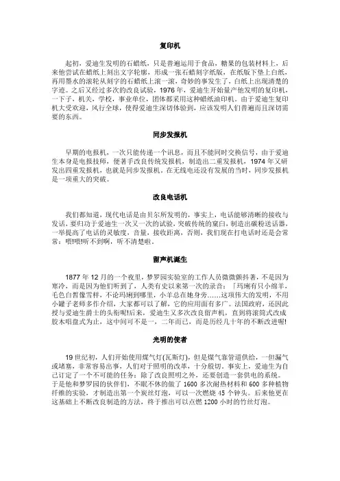 发明故事