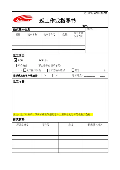 返工作业指导书