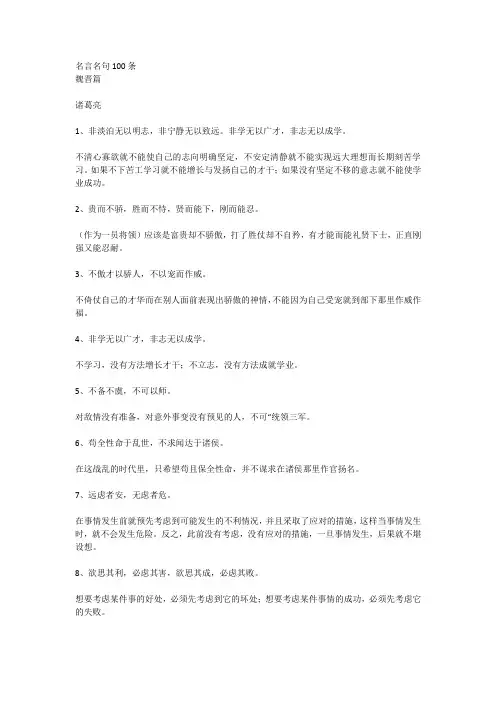 名言名句100条魏晋篇