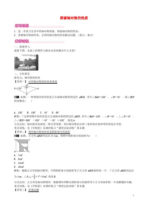 七年级数学下册第五章5.2探索轴对称的性质教学设计(新版)北师大版【精品教案】