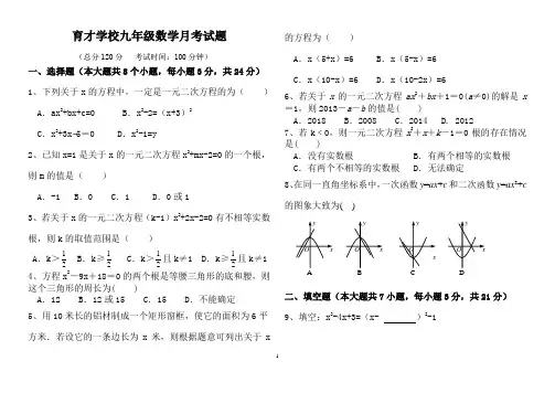 正阳县育才外国语学校2014--2015学年度下期九年级数学第一次月考试题