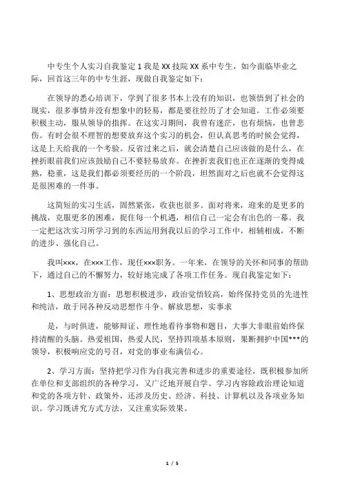中专生个人实习自我鉴定4篇