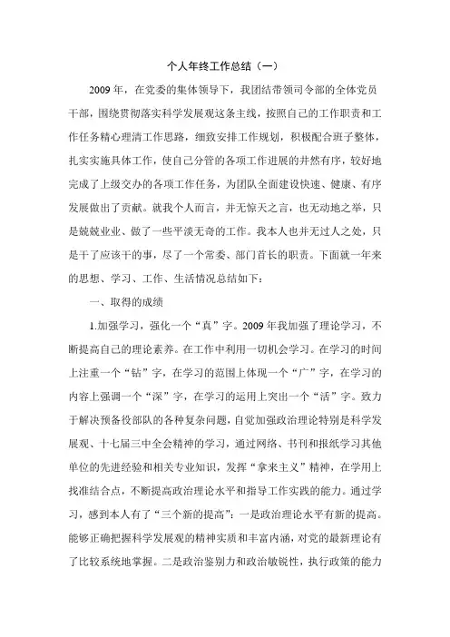 个人述职报告四篇