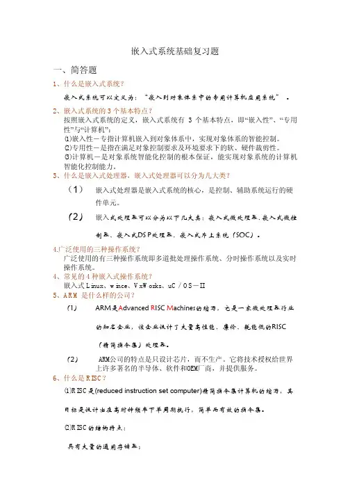 ARM_复习