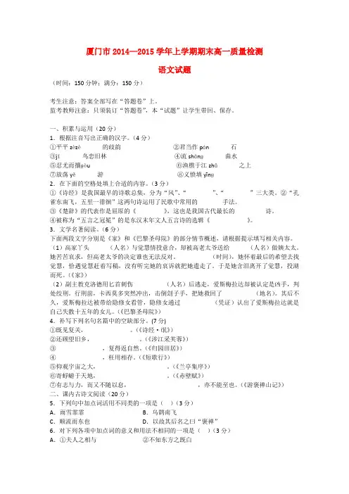 福建省厦门市高一语文上学期期末考试试题