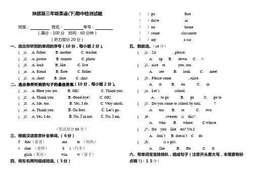 陕旅版三年级英语下册期中试题
