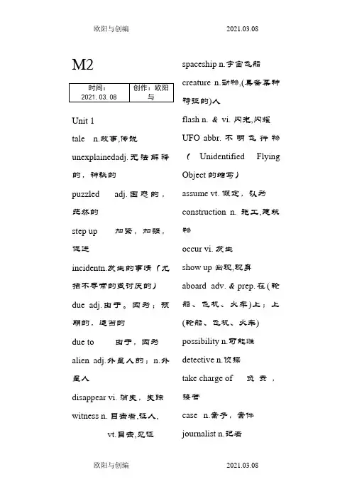 牛津高中英语模块二单词表之欧阳与创编