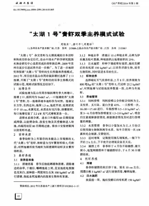 “太湖 1 号”青虾双季主养模式试验