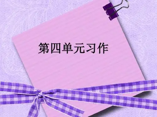 五年级上册第四单元漫画作文课件