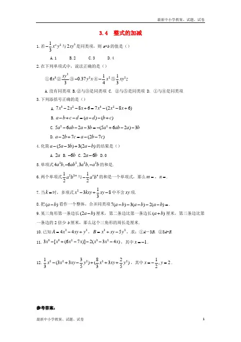七年级数学上册第三章整式的加减3.4整式的加减练习新版华东师大版