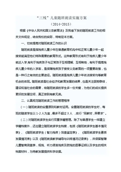 残疾儿童实施方案3