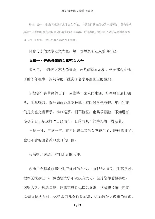 怀念母亲的文章范文大全