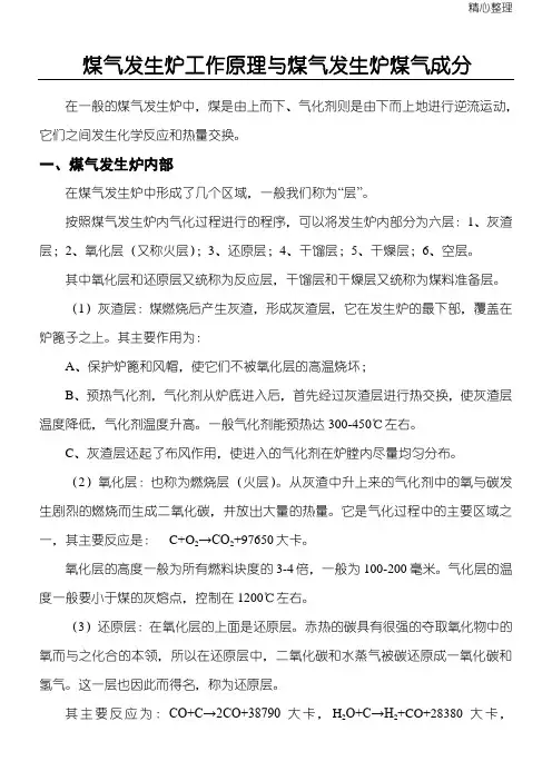 煤气发生炉工作原理与结构