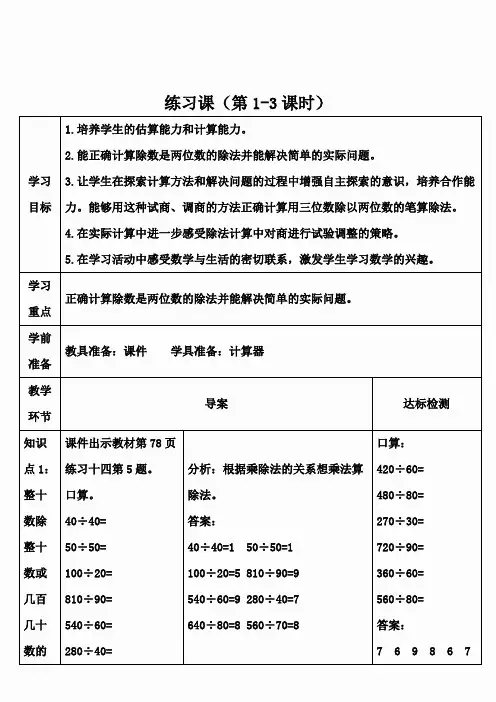 练习课(第1-3课时)(2)