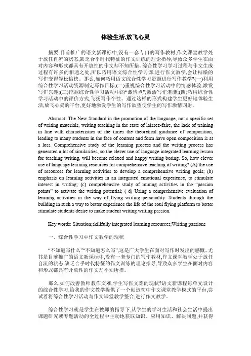 体验生活,放飞心灵_教育教学