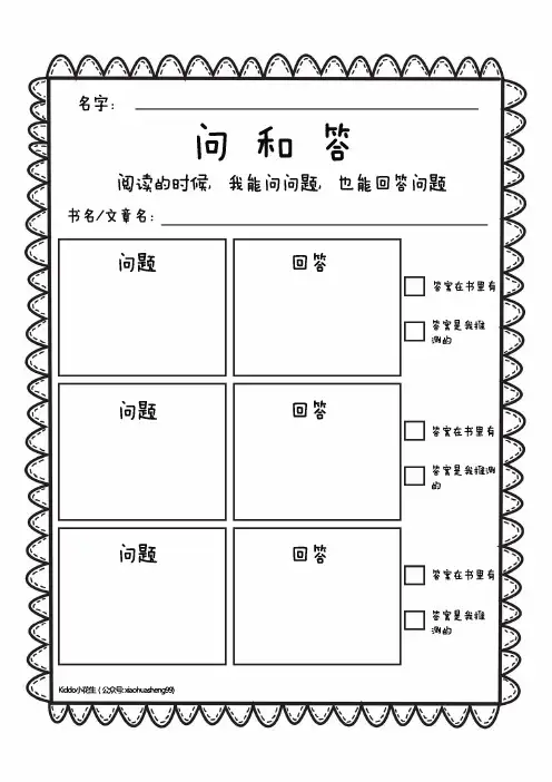 2_读故事的时候我能提出并回答问题