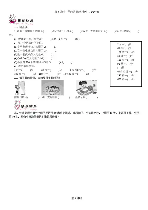 三年级数学上册第一单元第1课时秒的认识练习题