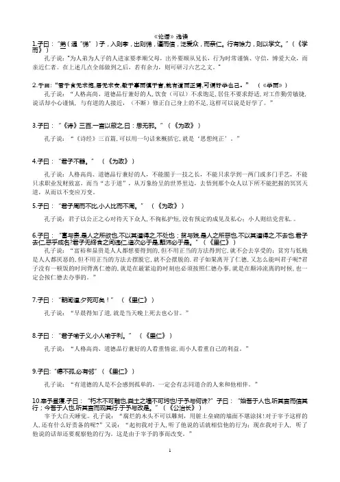 (完整版)《论语》选读(完整)