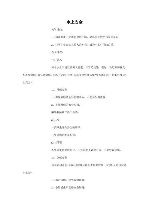 安全教育教案水上安全