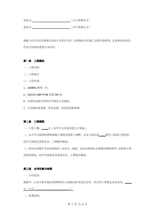增容电力工程施工合同协议书范本