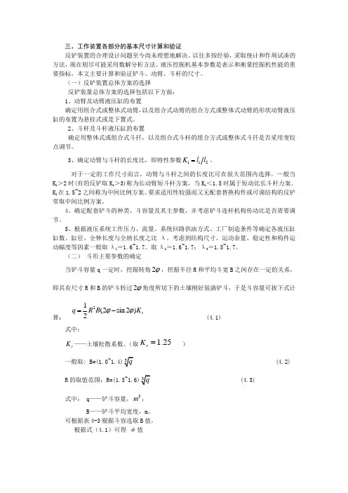挖掘机-工作装置各部分的基本尺寸计算和验证