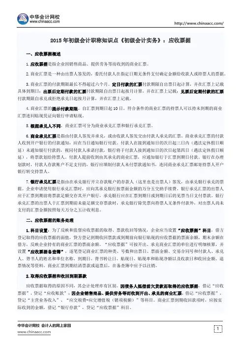 2015年初级会计职称知识点《初级会计实务》：应收票据