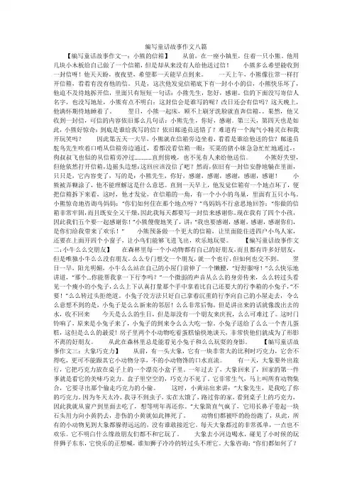 编写童话故事作文八篇
