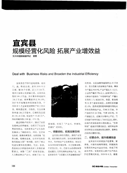 宜宾县 规模经营化风险 拓展产业增效益