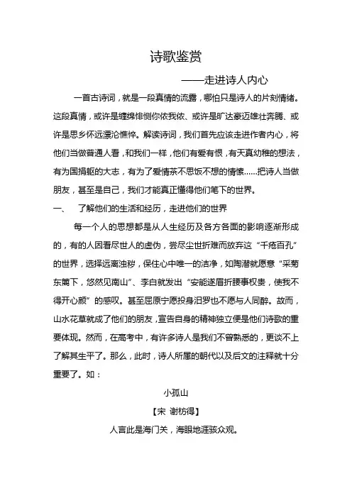 诗歌鉴赏——走进诗人内心