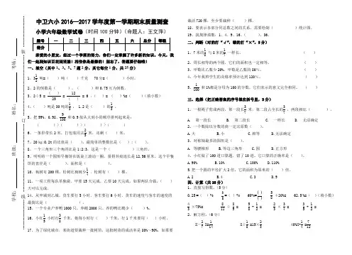 2016-2017六年级数学期末试卷