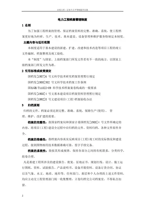 电力工程档案管理制度