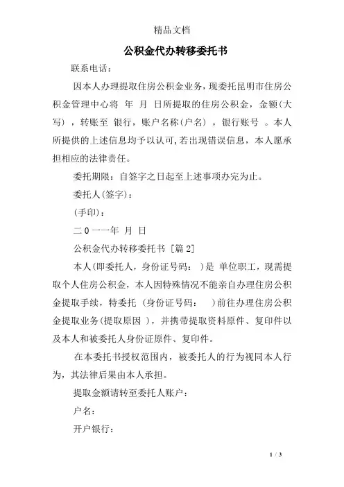 公积金代办转移委托书