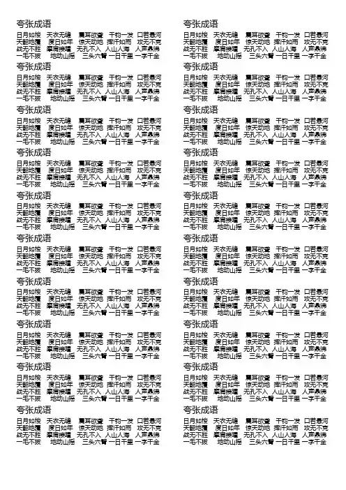表示夸张的成语