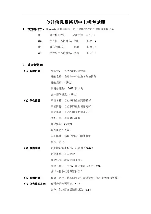 会计信息系统期中上机考试题