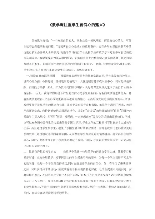 数学课注重学生自信心的建立
