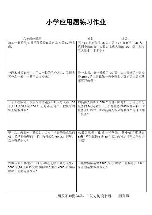 小学六年级数学快乐随堂练 (6)