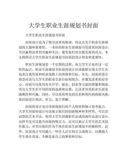 大学生职业生涯规划书封面