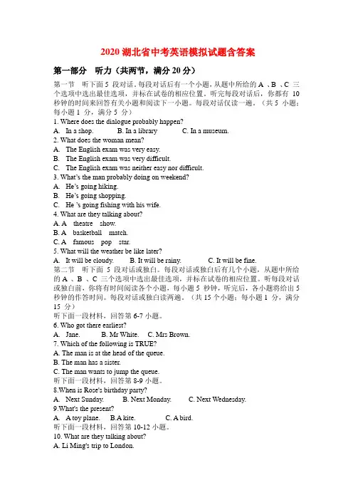 2020湖北省中考英语模拟试卷(含答案)