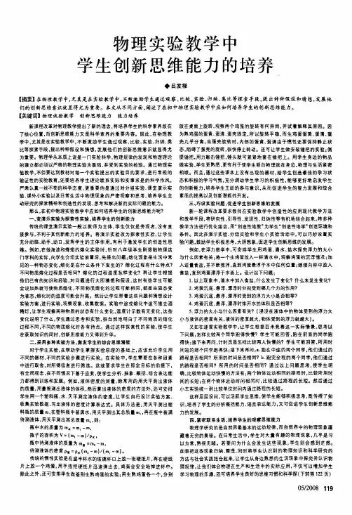 物理实验教学中学生创新思维能力的培养