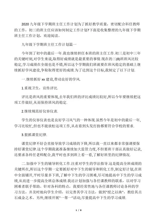  2020九年级下学期班主任工作计划