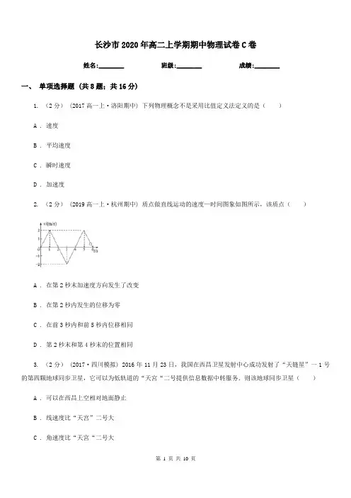 长沙市2020年高二上学期期中物理试卷C卷(模拟)