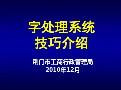 [PPT模板]word基础讲课