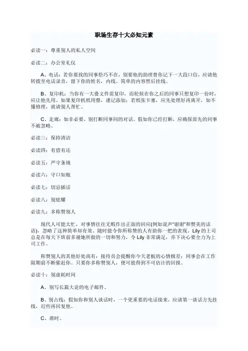 职场生存十大必知元素