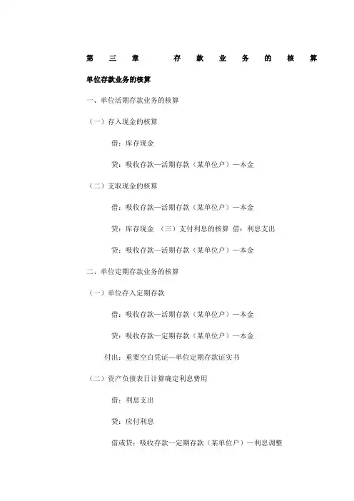 金融企业会计 会计分录